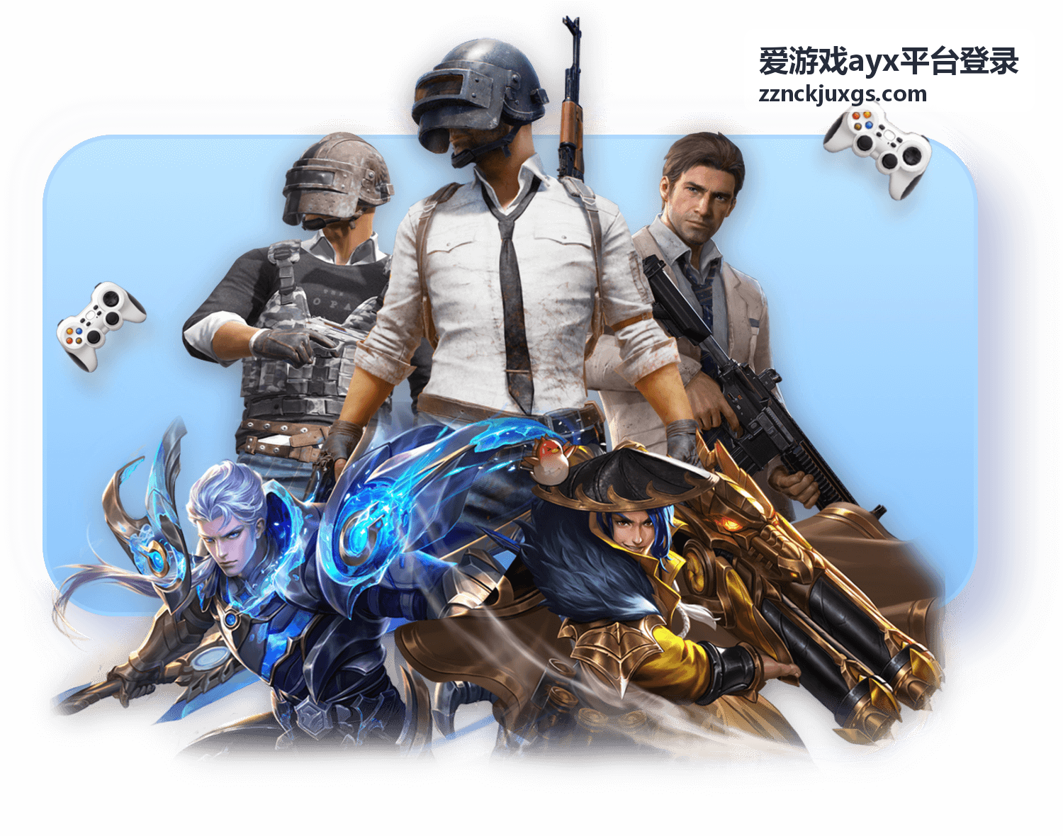 爱游戏ayx平台登录游戏攻略指南